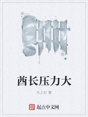 田园小酒师