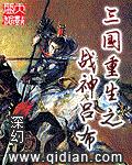 三国重生之战神吕布