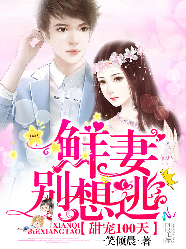重生军婚：吻安，首长大人