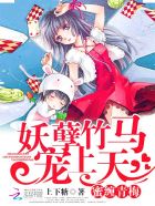 夺婚总裁迫嫁妻